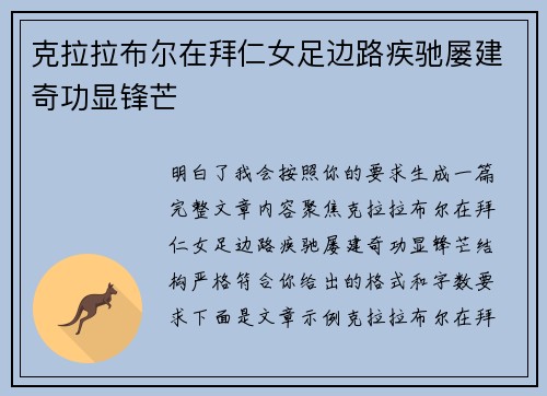 克拉拉布尔在拜仁女足边路疾驰屡建奇功显锋芒 克拉拉布尔在拜仁女足边路疾驰屡建奇功显锋芒
