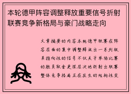 本轮德甲阵容调整释放重要信号折射联赛竞争新格局与豪门战略走向